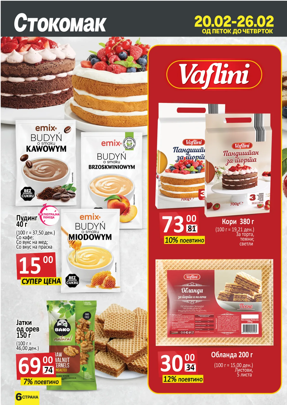 СТОКОМАК КАТАЛОГ страница 6