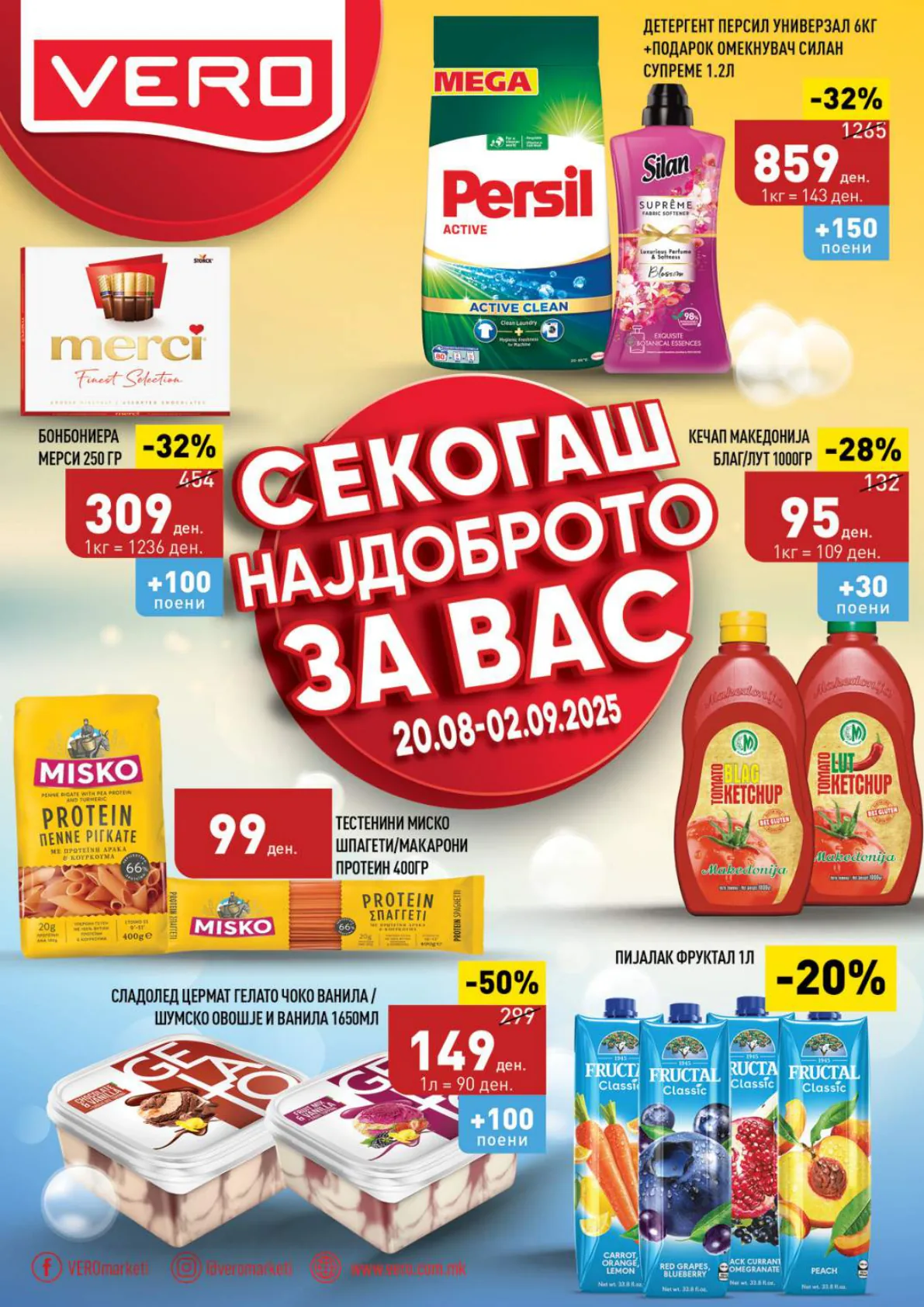 СЕКОГАШ НАЈДОБРОТО ЗА ВАС