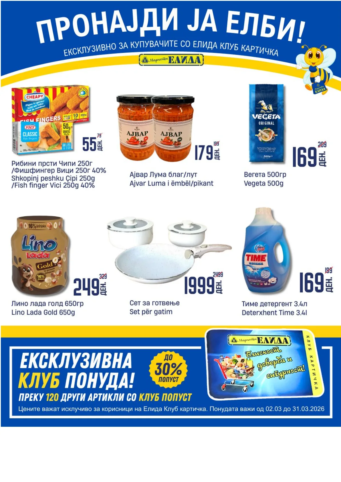 ЕЛИДА КАТАЛОГ