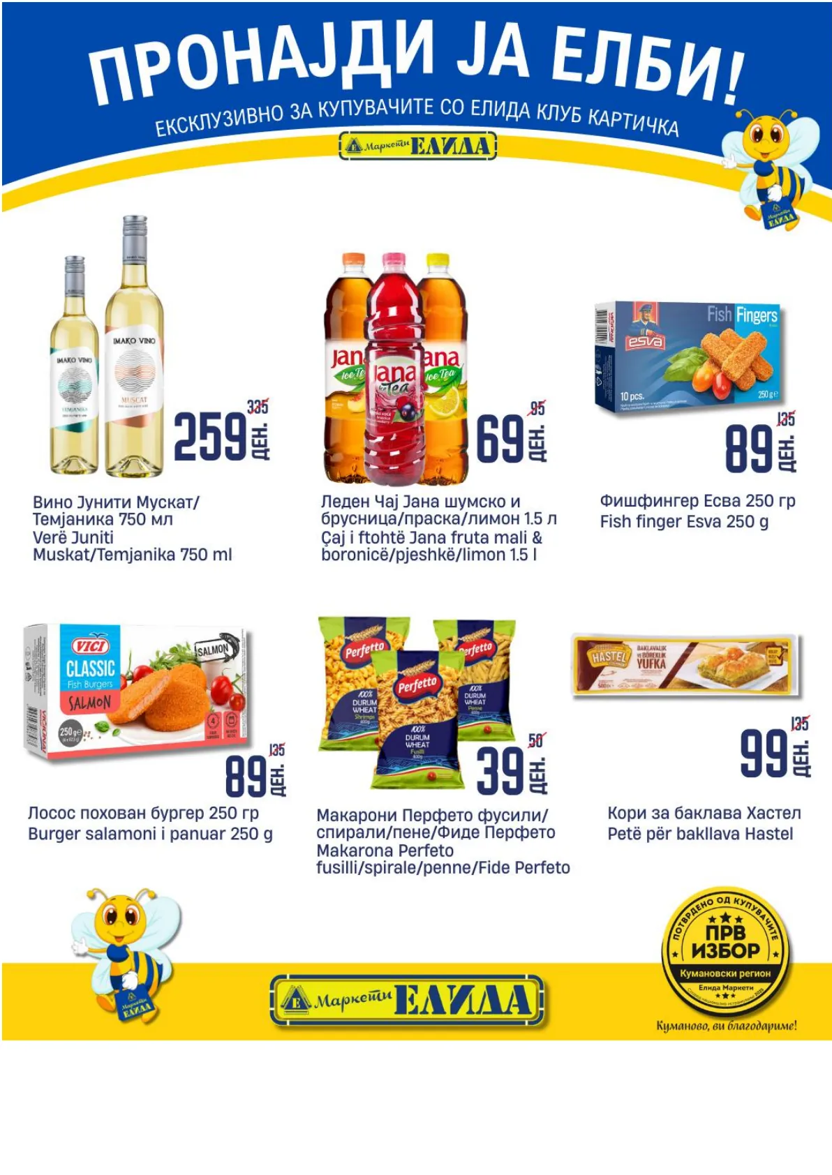 ЕЛИДА КАТАЛОГ page 2