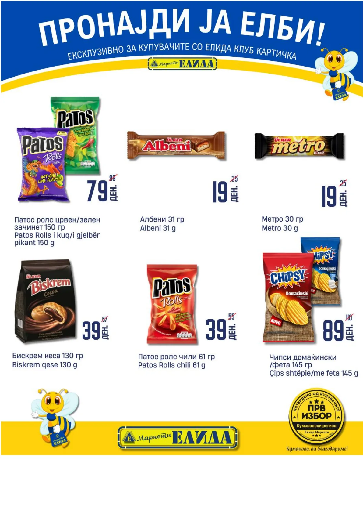 ЕЛИДА КАТАЛОГ page 3