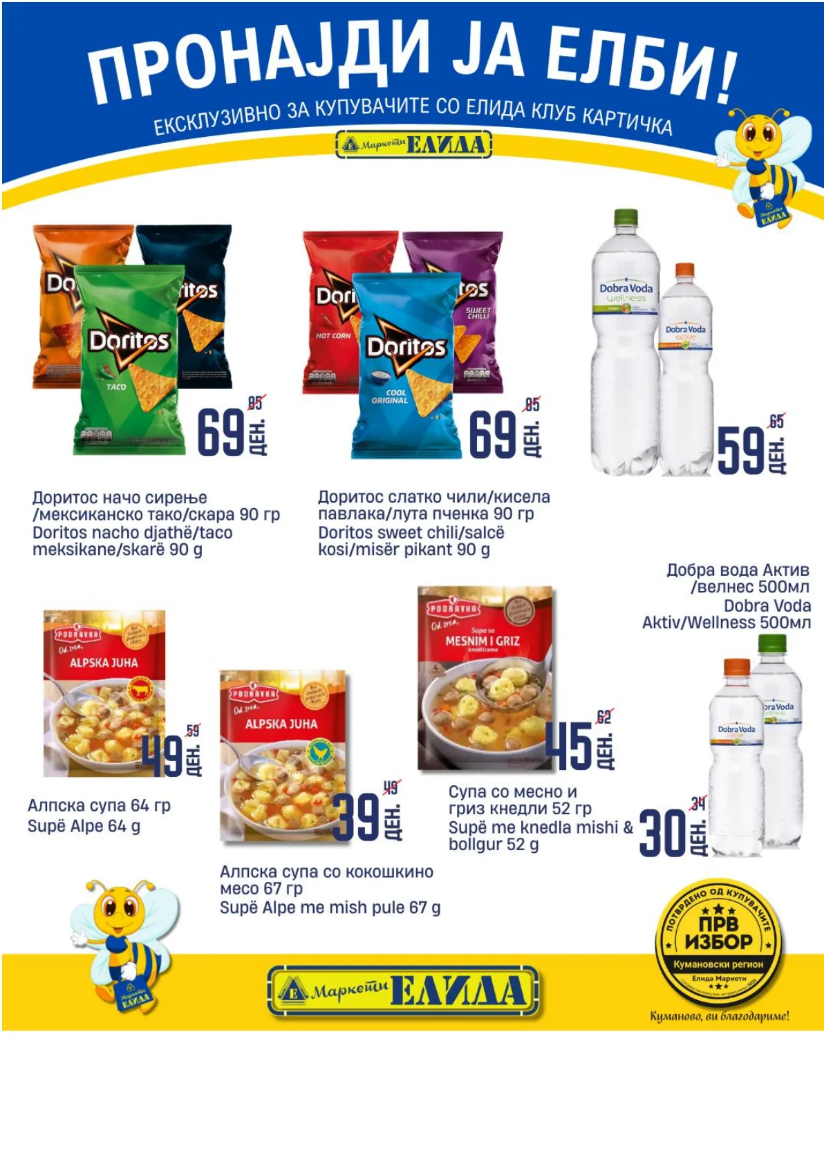 ЕЛИДА КАТАЛОГ page 4