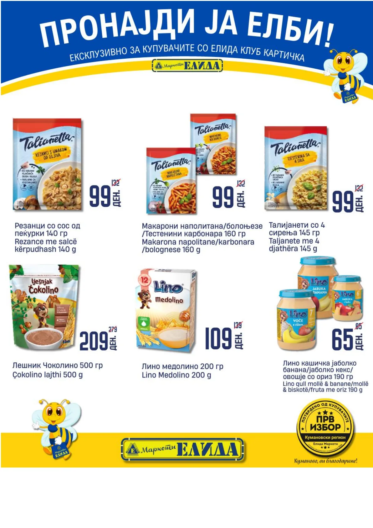 ЕЛИДА КАТАЛОГ page 5