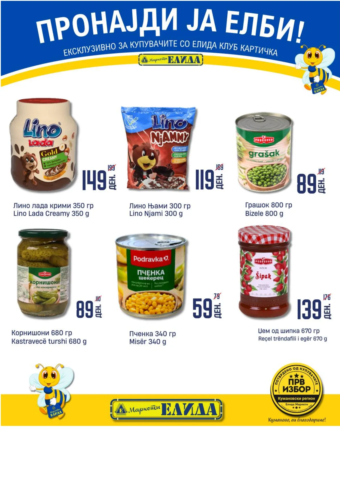 ЕЛИДА КАТАЛОГ page 6