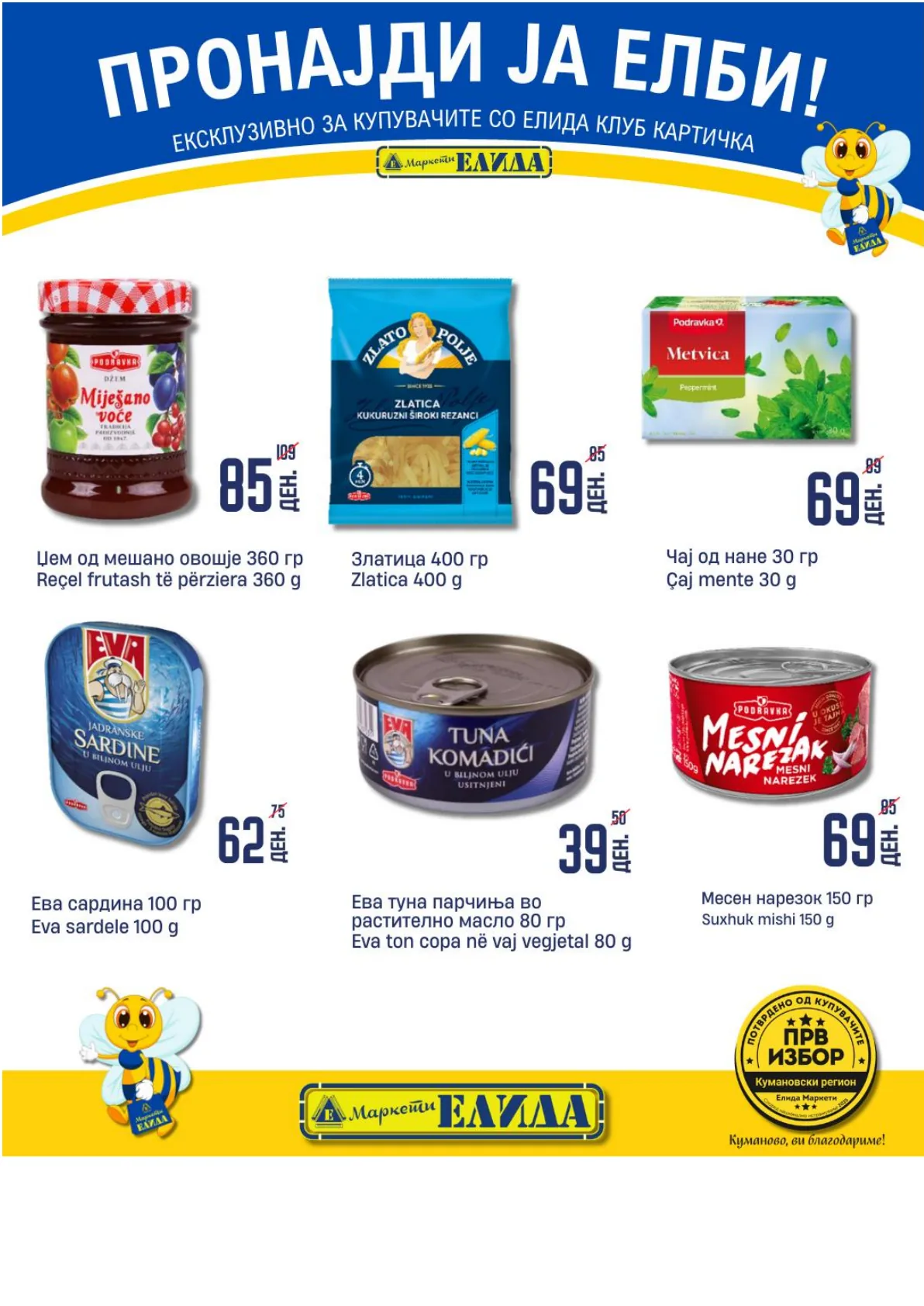 ЕЛИДА КАТАЛОГ page 7