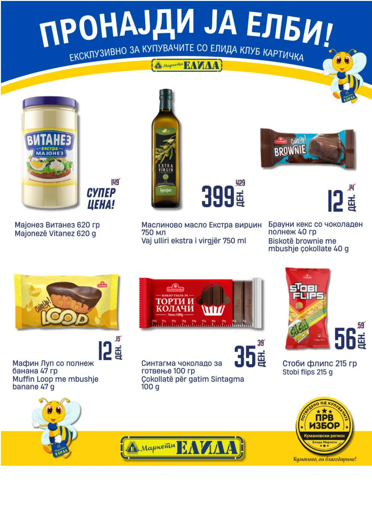 ЕЛИДА КАТАЛОГ page 9