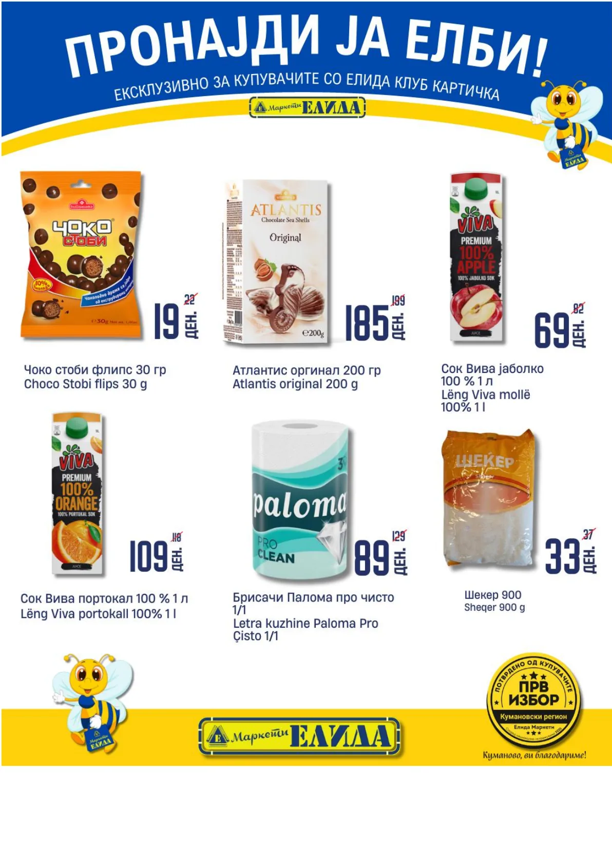 ЕЛИДА КАТАЛОГ page 10