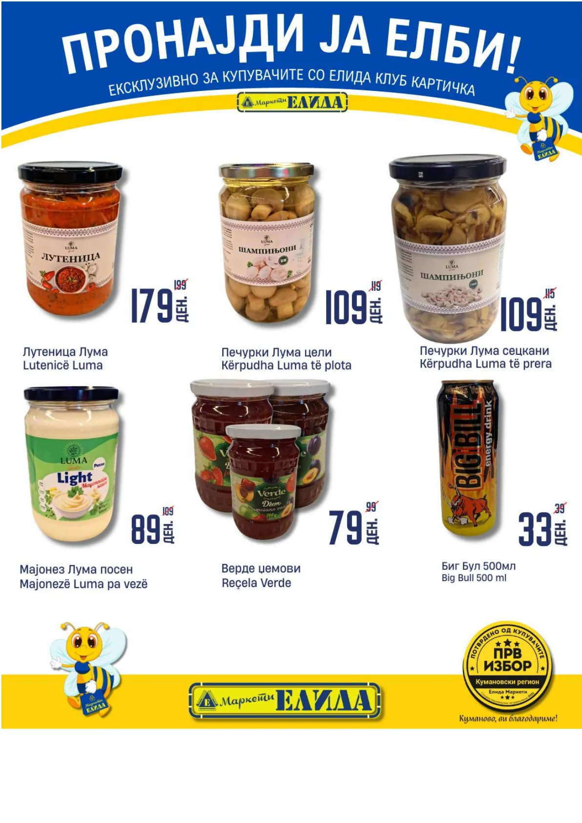 ЕЛИДА КАТАЛОГ page 11