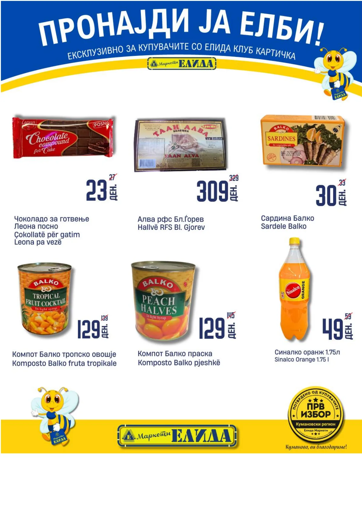 ЕЛИДА КАТАЛОГ page 12