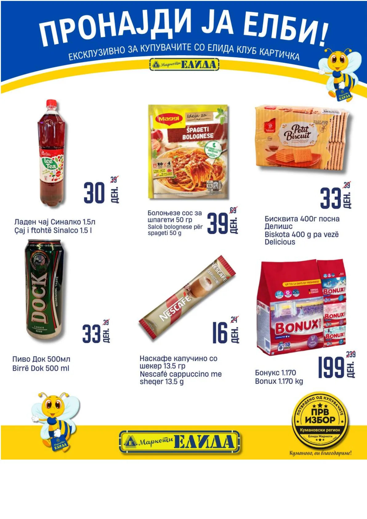 ЕЛИДА КАТАЛОГ page 13