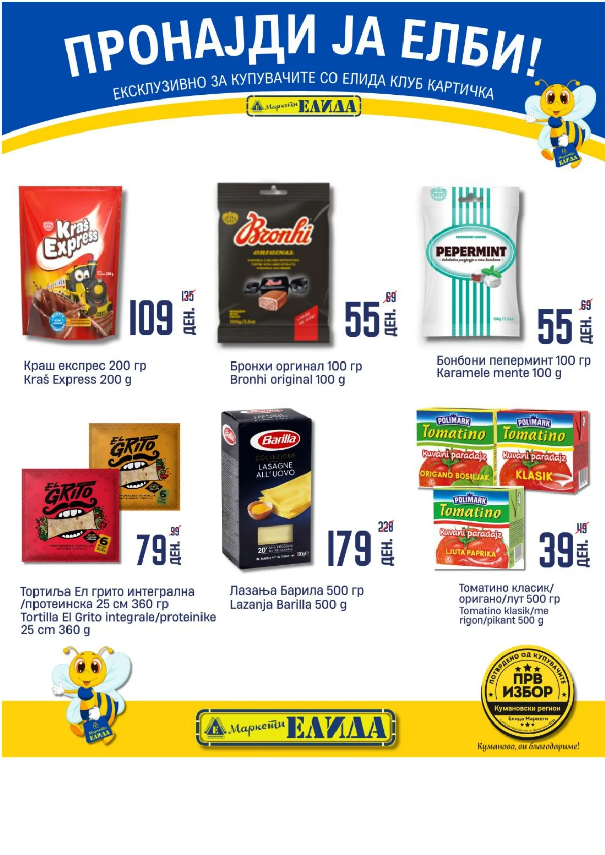 ЕЛИДА КАТАЛОГ page 14