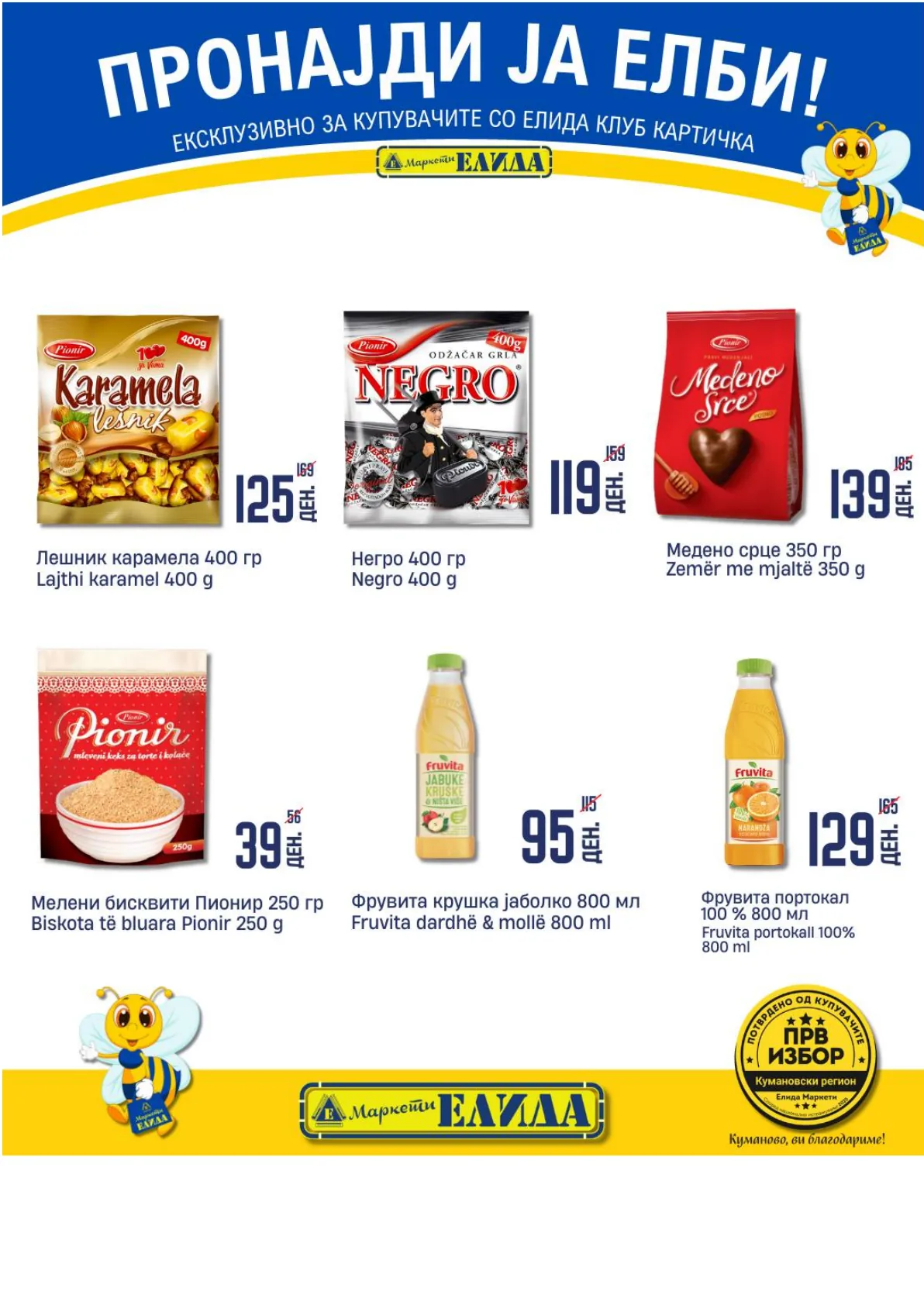 ЕЛИДА КАТАЛОГ page 15