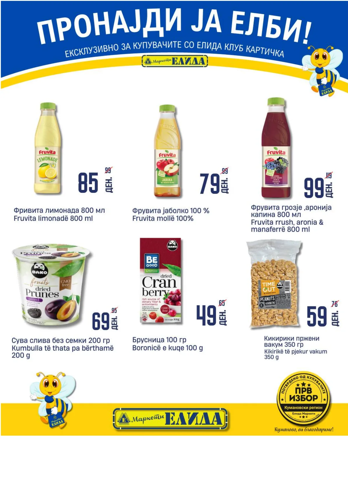 ЕЛИДА КАТАЛОГ page 16