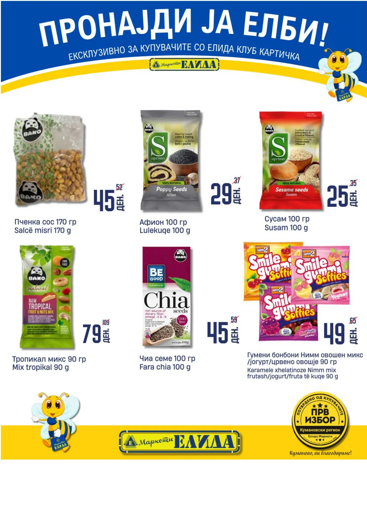 ЕЛИДА КАТАЛОГ page 17