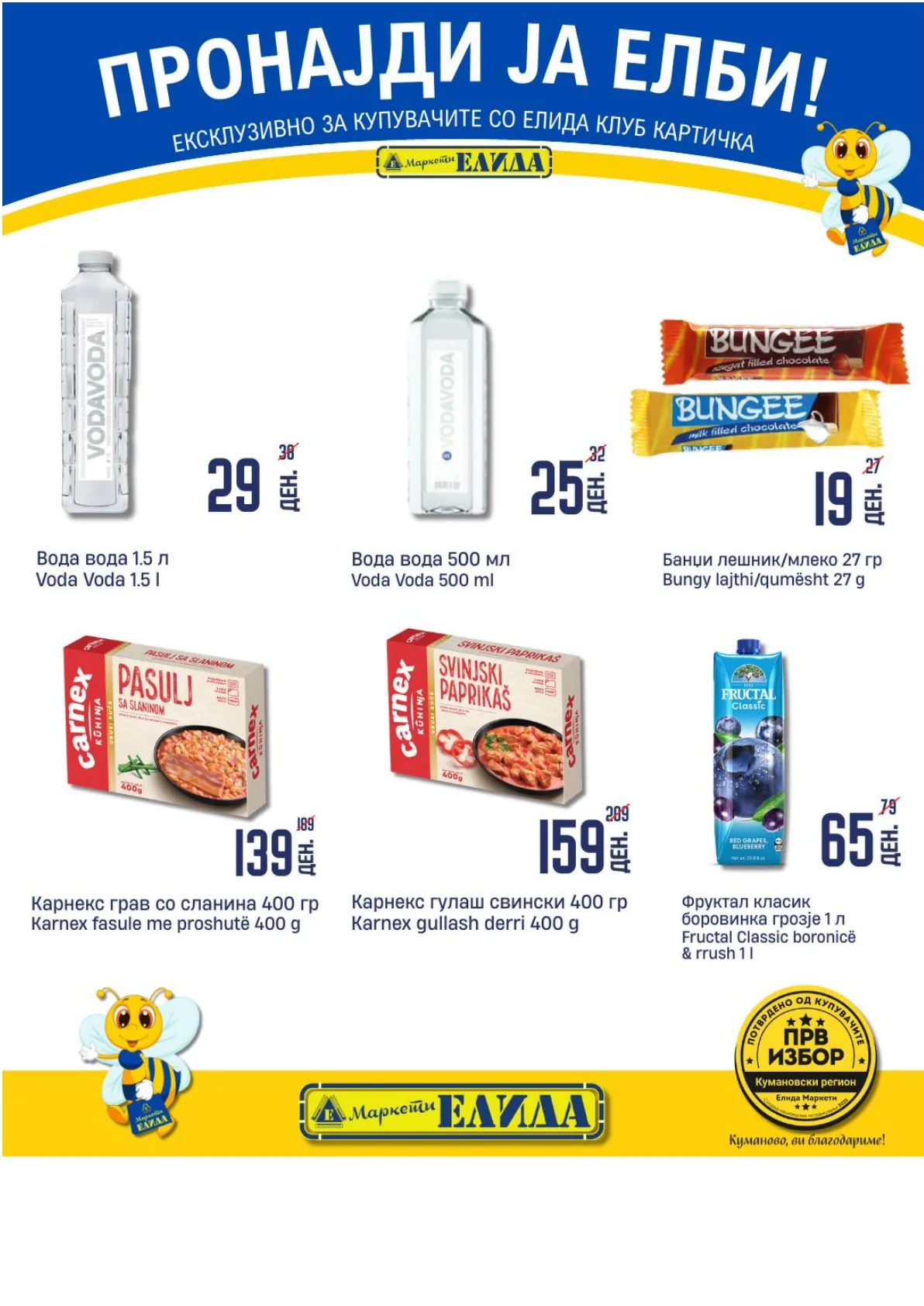 ЕЛИДА КАТАЛОГ page 19