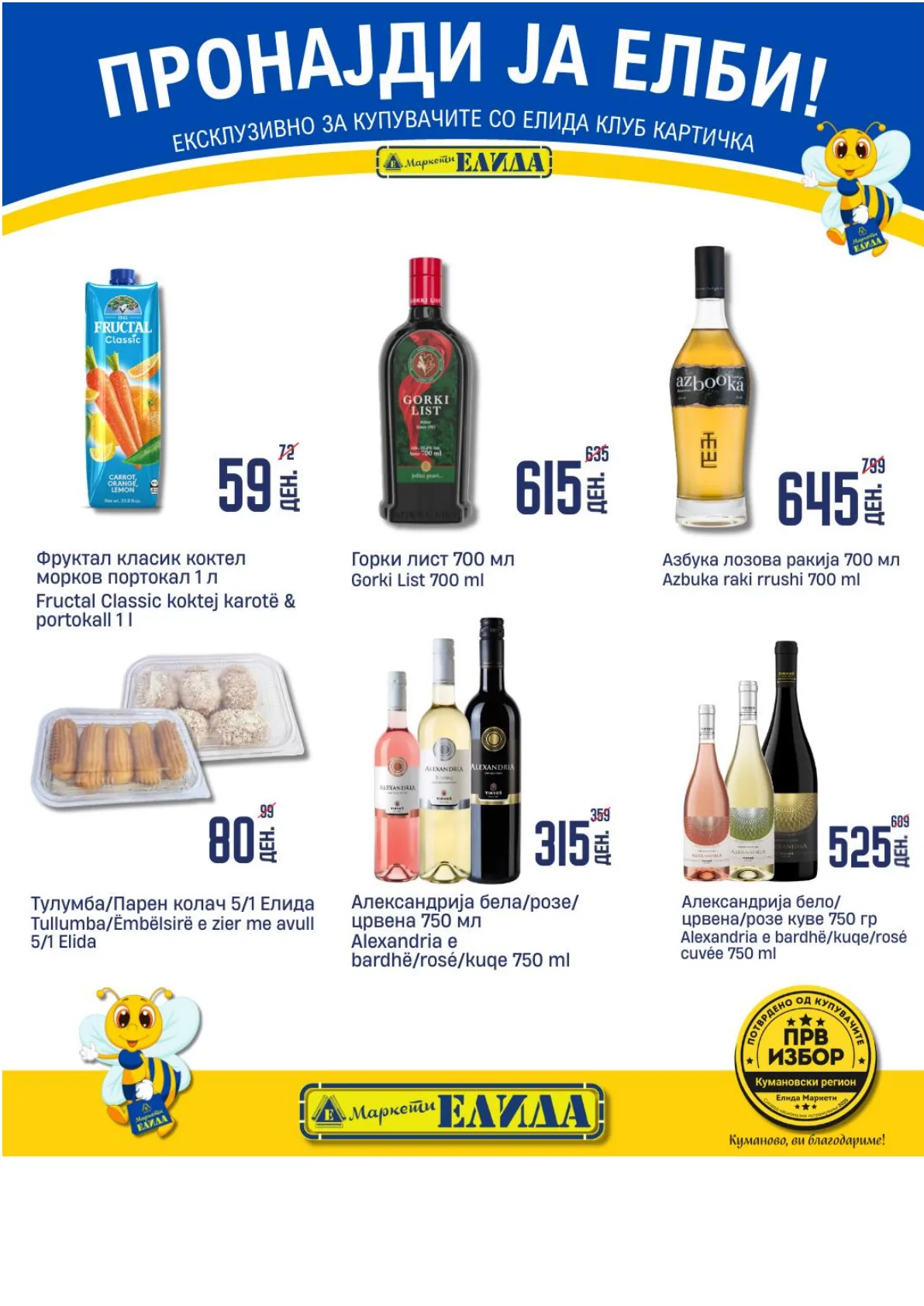 ЕЛИДА КАТАЛОГ page 20