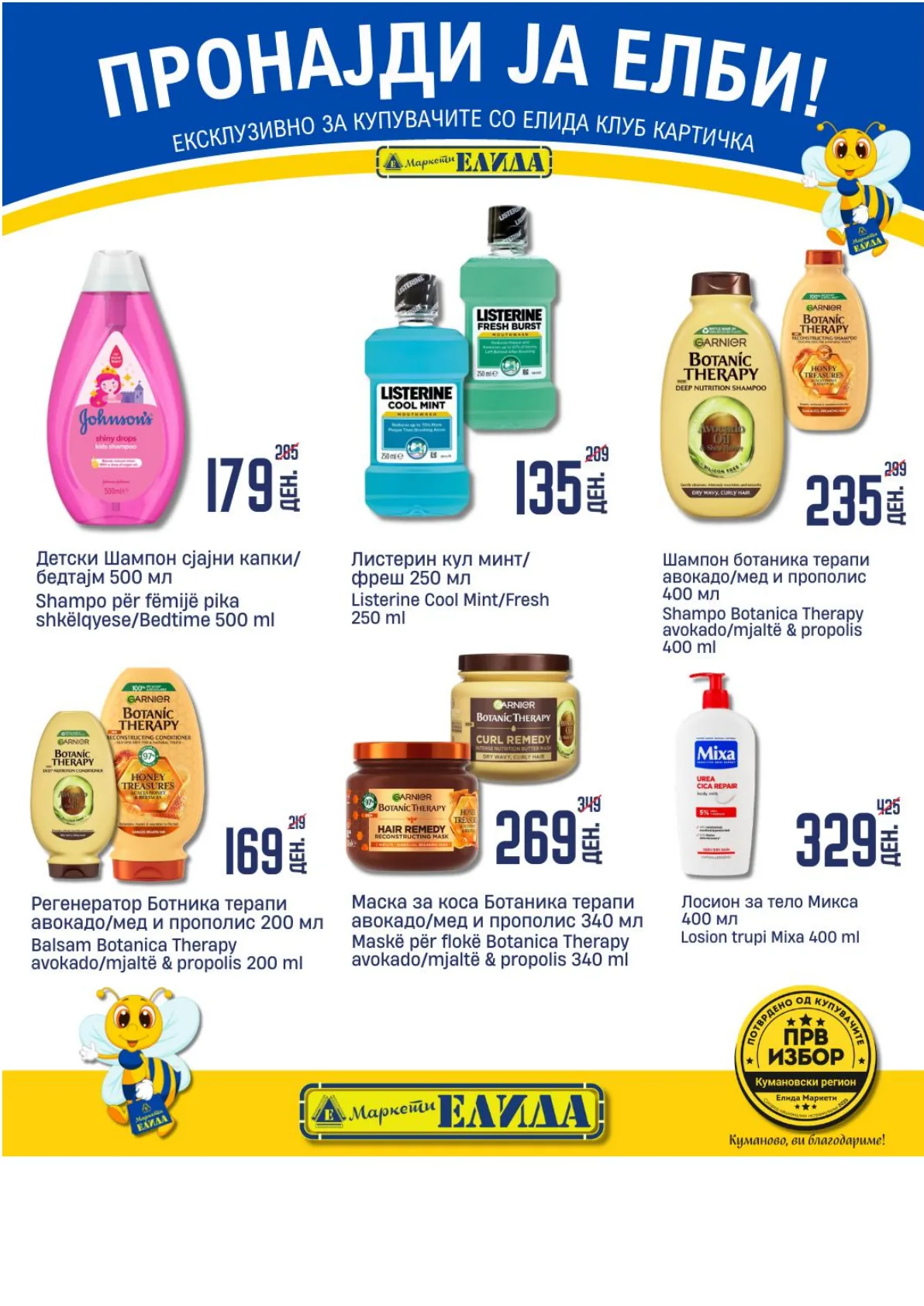 ЕЛИДА КАТАЛОГ page 21