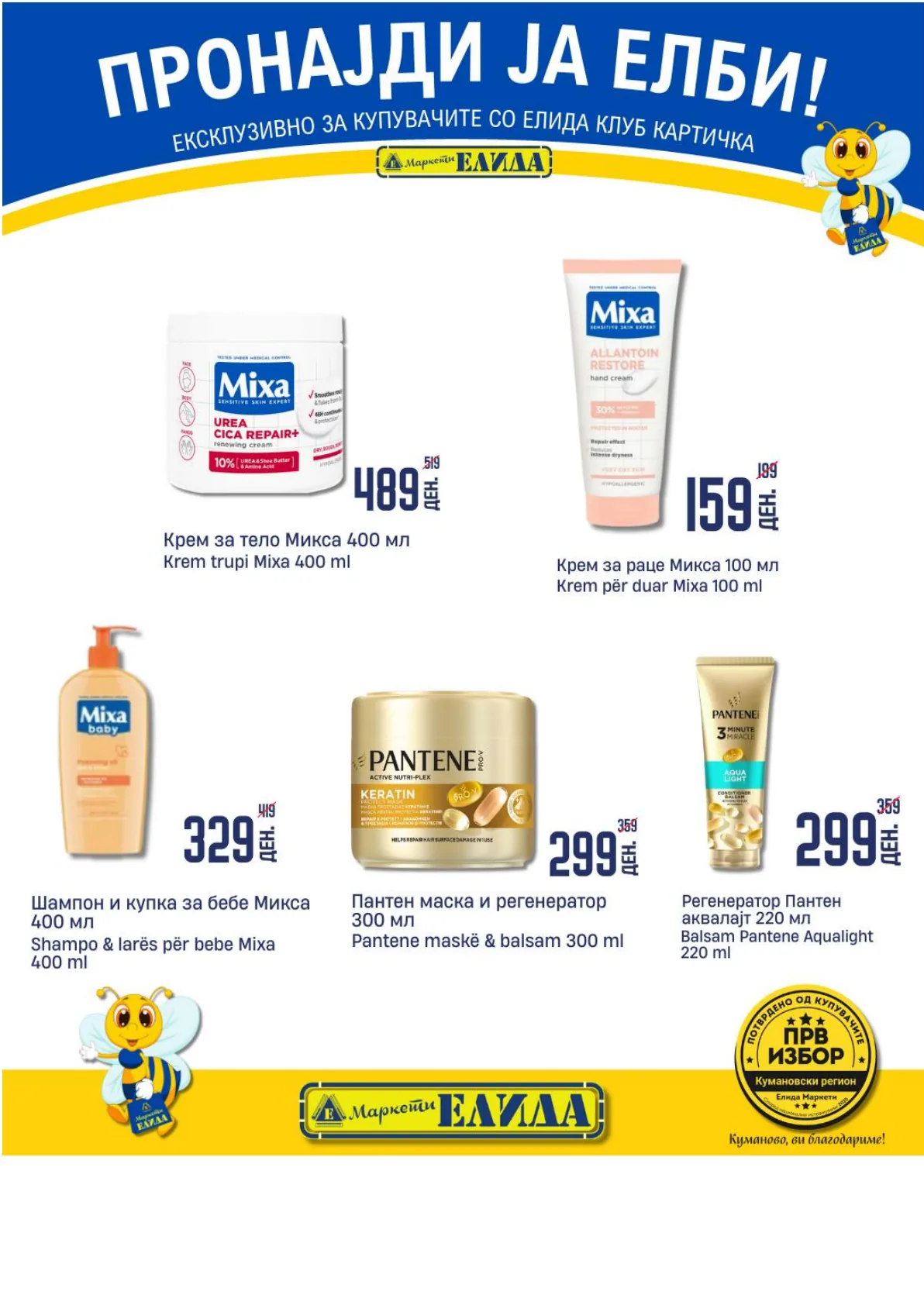 ЕЛИДА КАТАЛОГ page 22