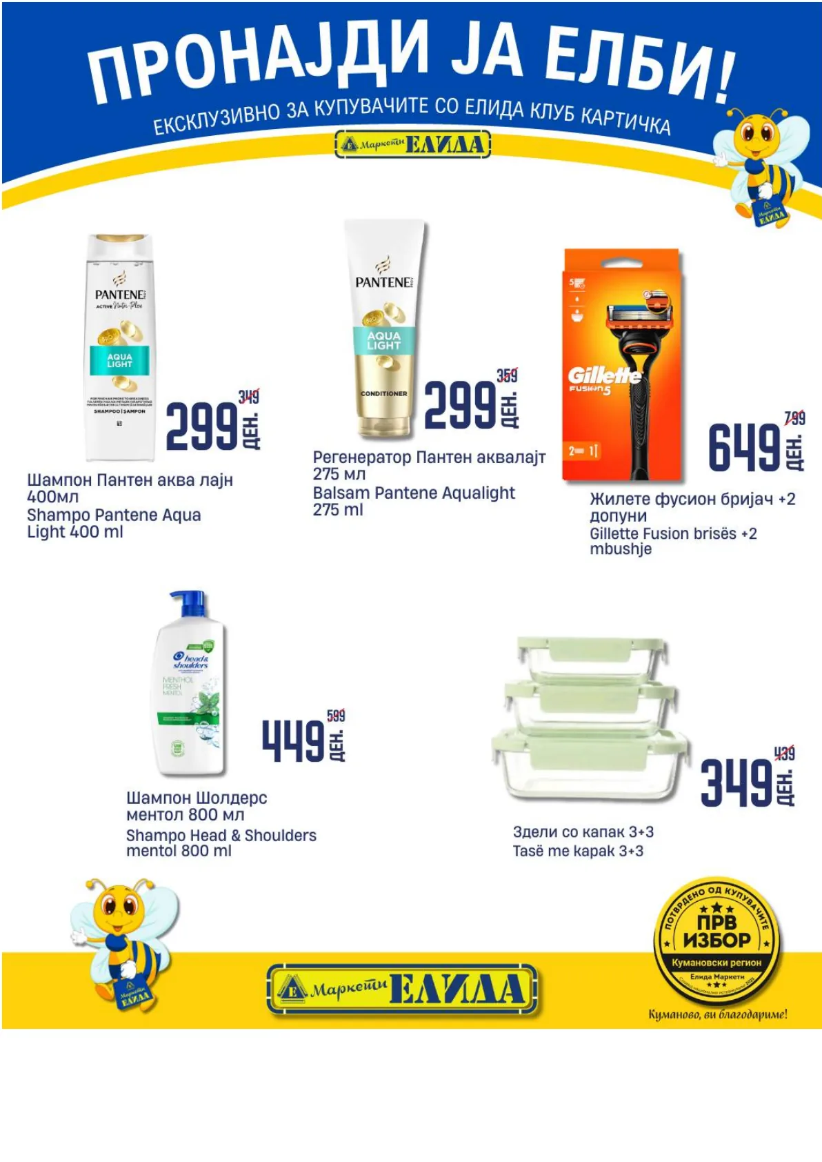 ЕЛИДА КАТАЛОГ page 23