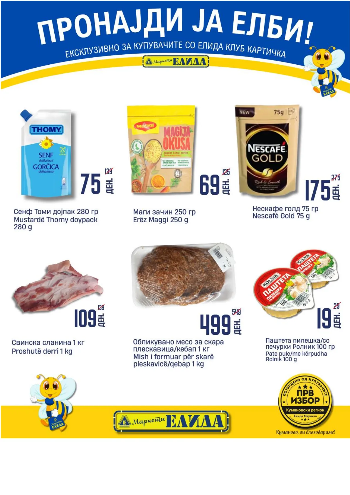 ЕЛИДА КАТАЛОГ page 24