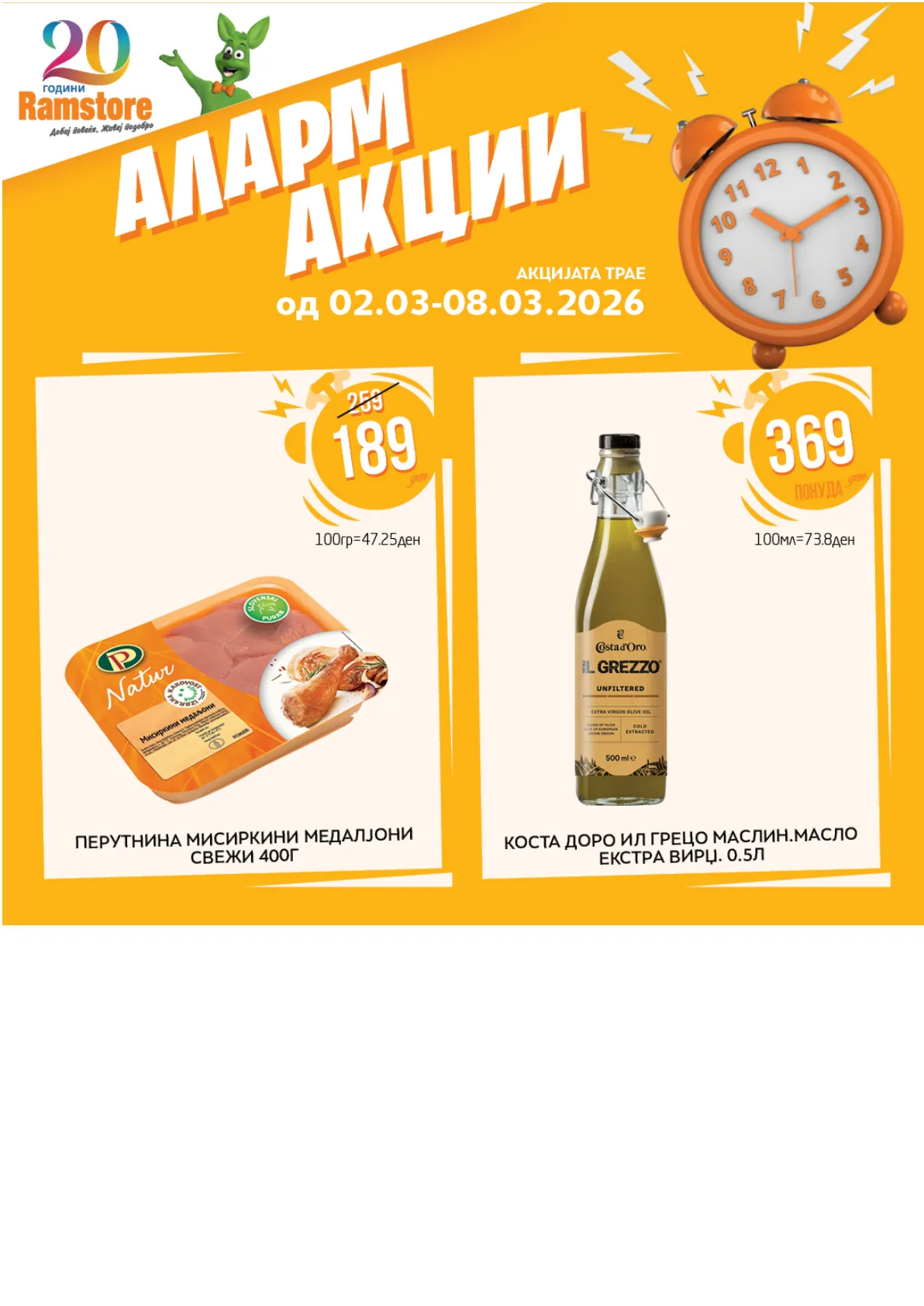 РАМСТОР АЛАРМ АКЦИИ страница 4