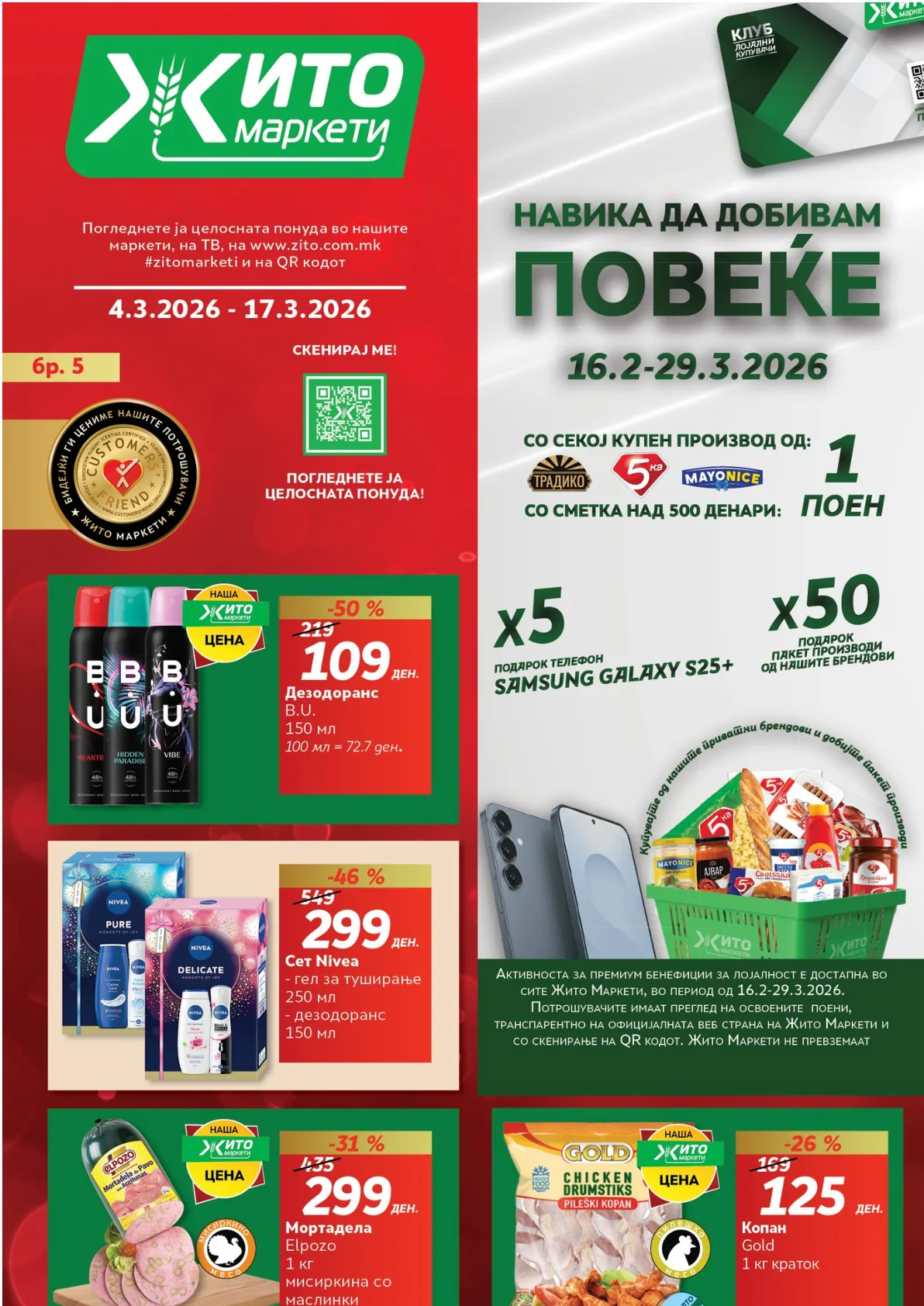 ЖИТО КАТАЛОГ