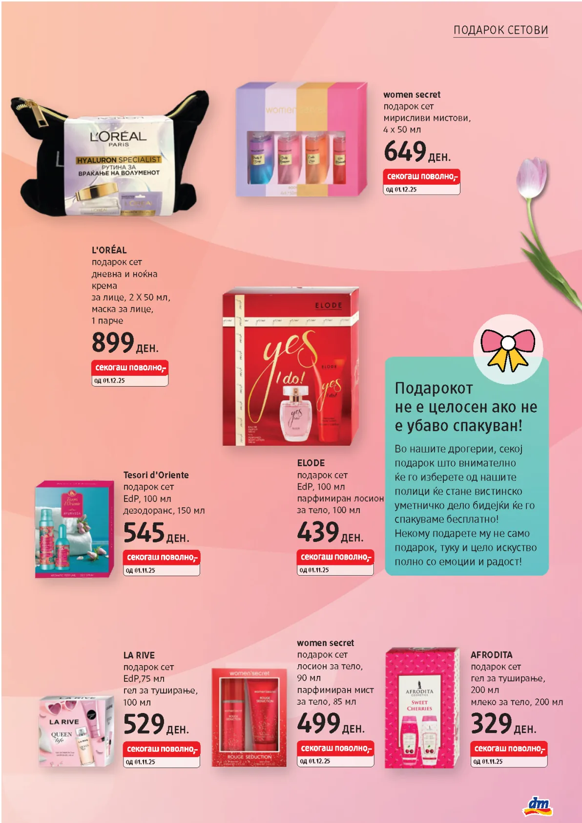 dm КАТАЛОГ page 5