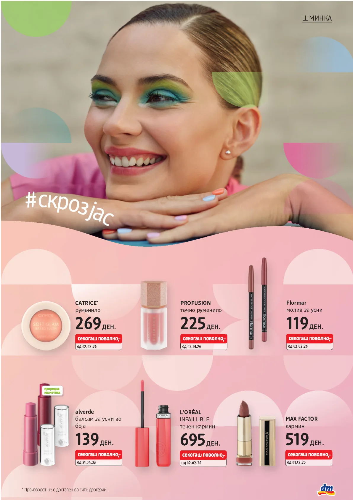 dm КАТАЛОГ page 7