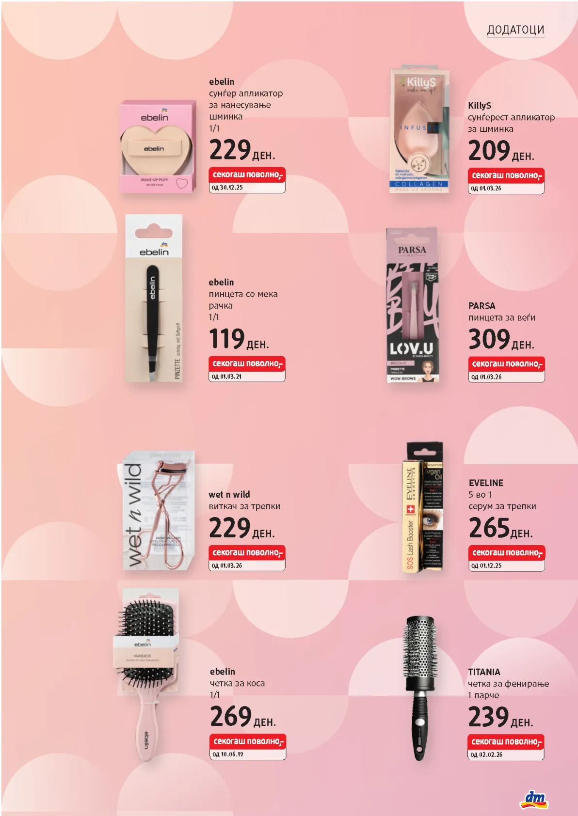 dm КАТАЛОГ page 9