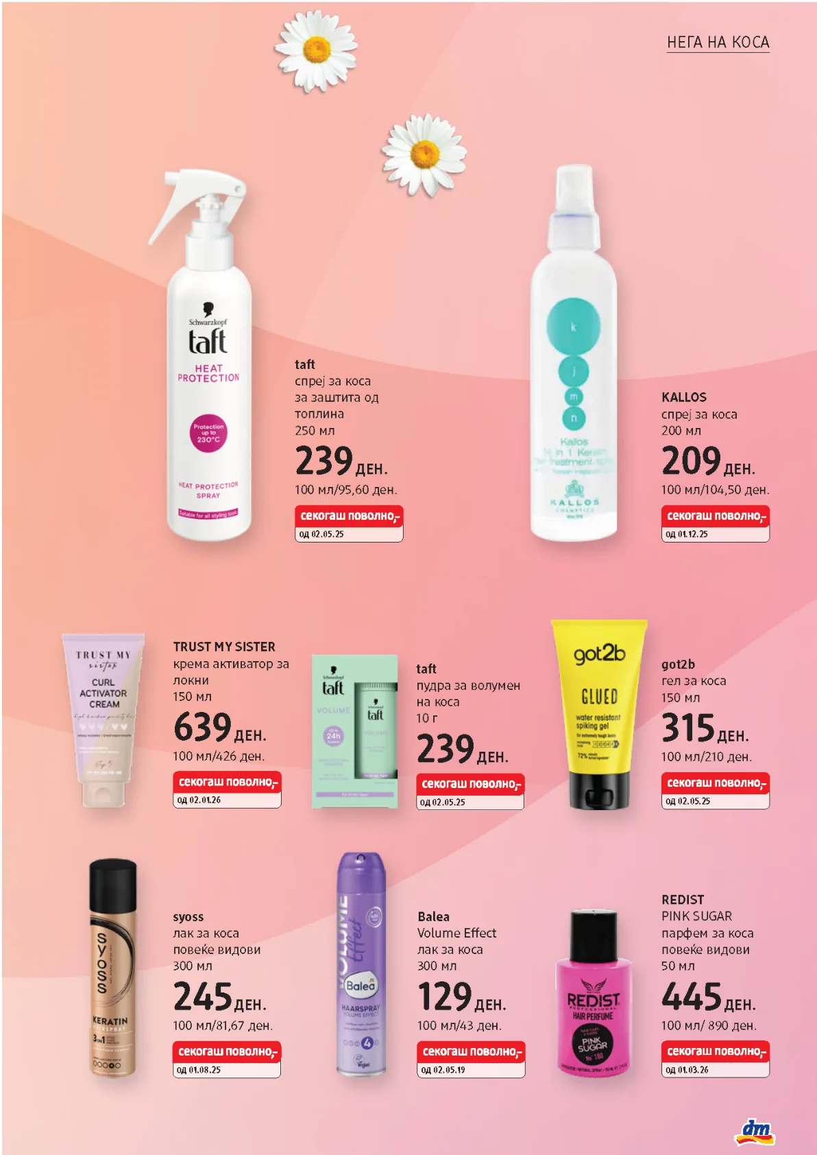 dm КАТАЛОГ page 16