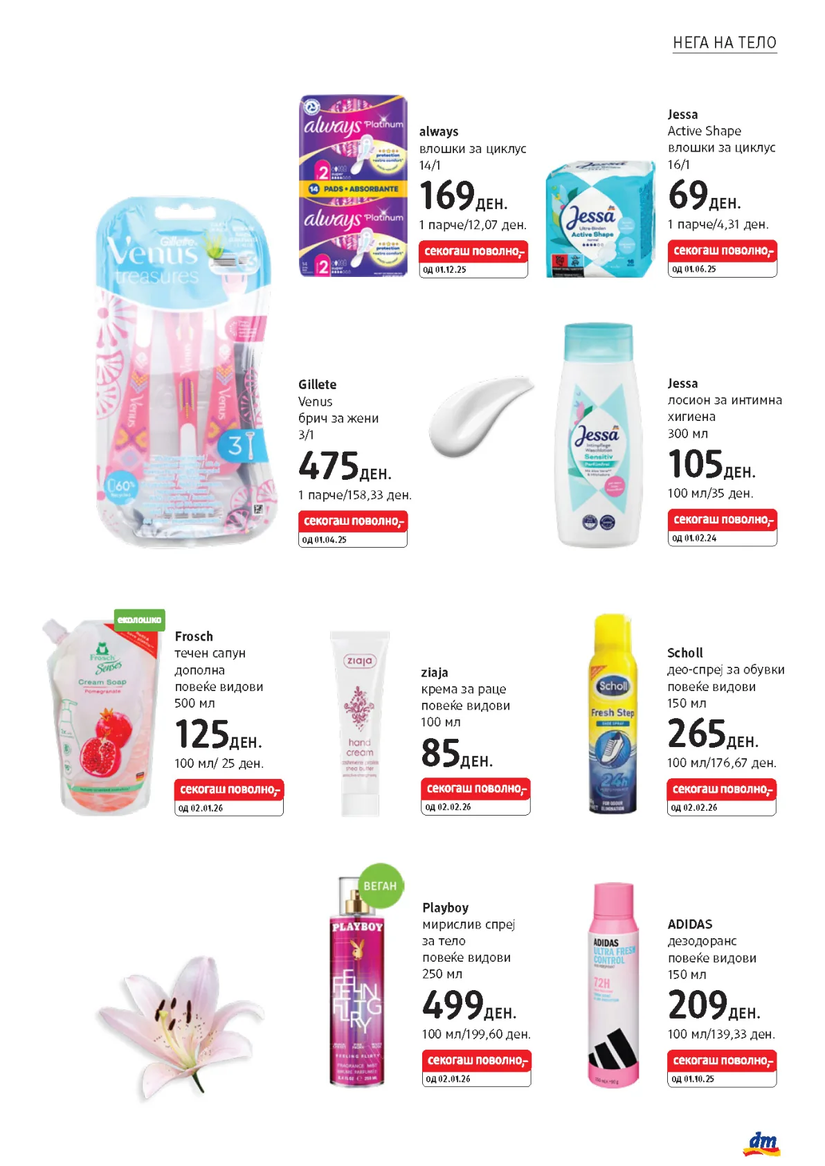 dm КАТАЛОГ page 18