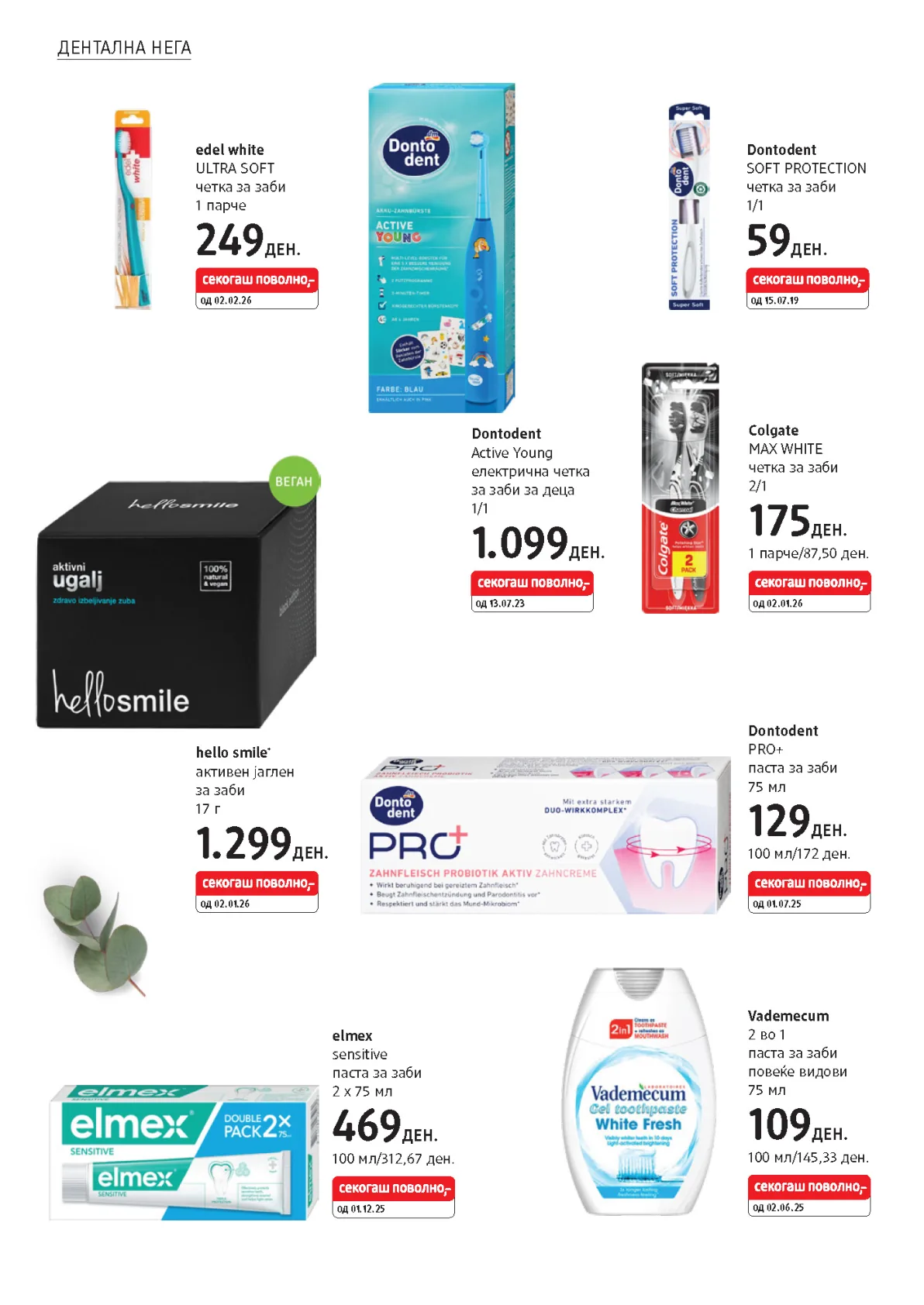 dm КАТАЛОГ page 19