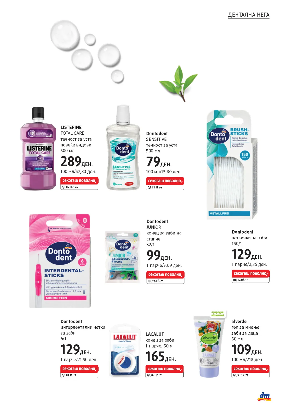 dm КАТАЛОГ page 20