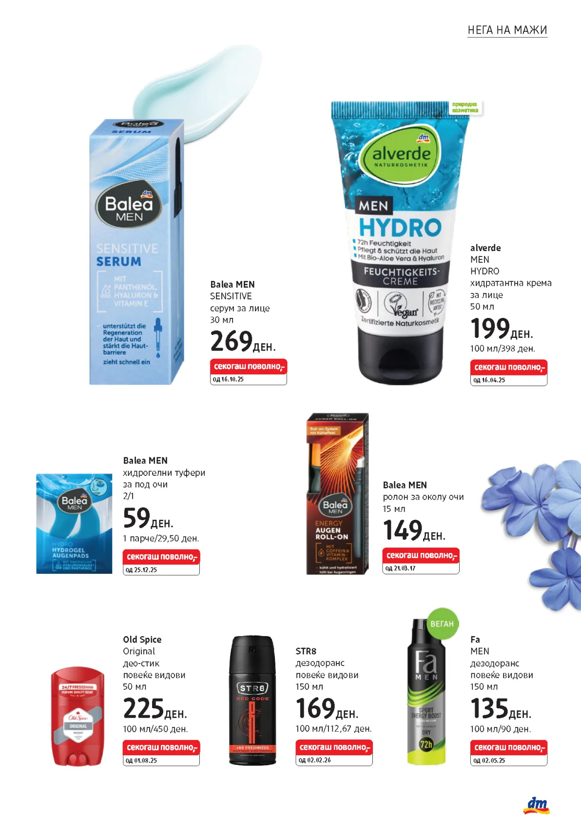 dm КАТАЛОГ page 22