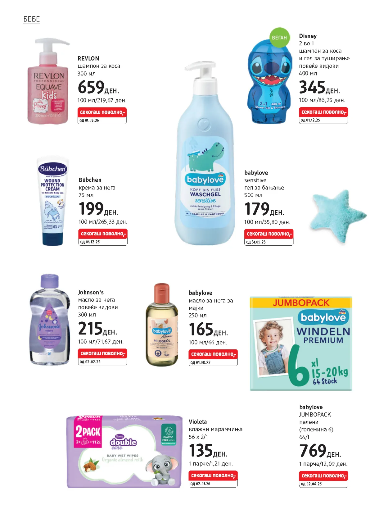 dm КАТАЛОГ page 23