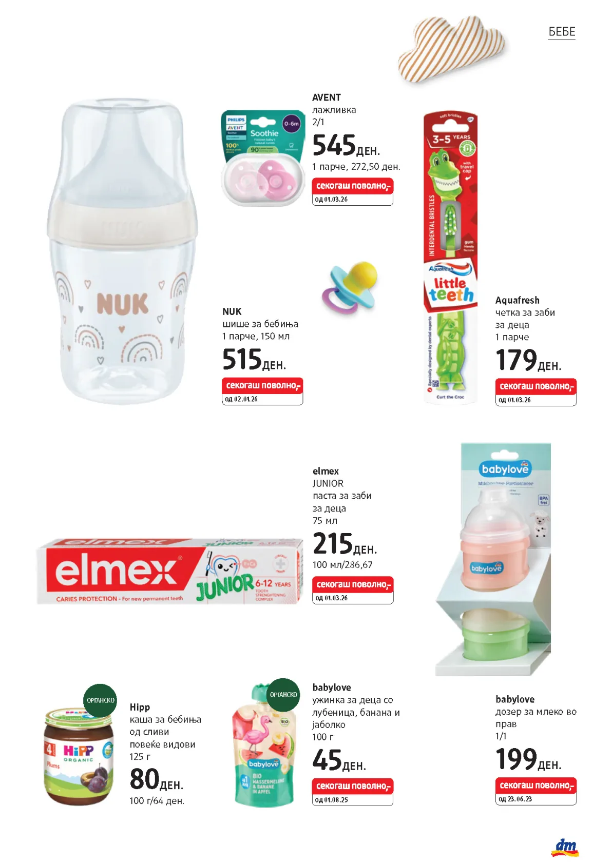 dm КАТАЛОГ page 24