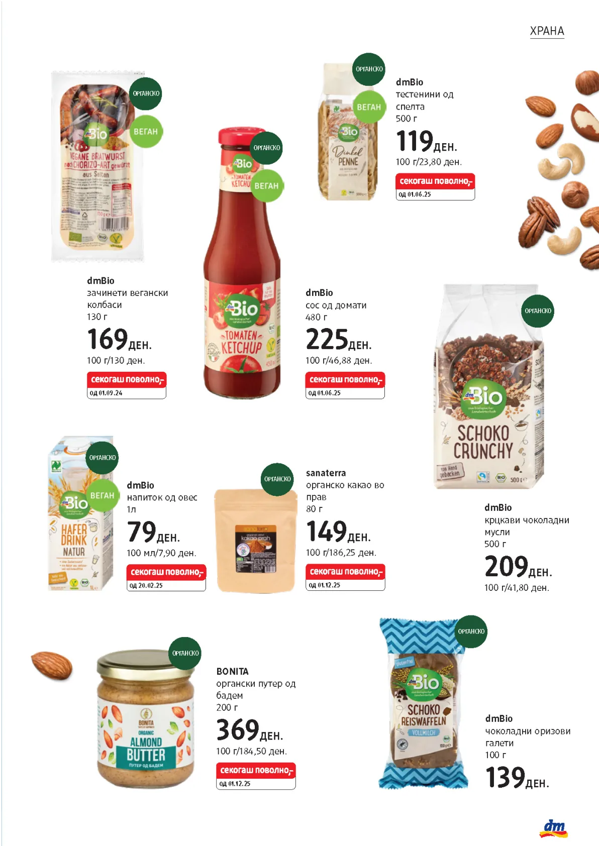 dm КАТАЛОГ page 26