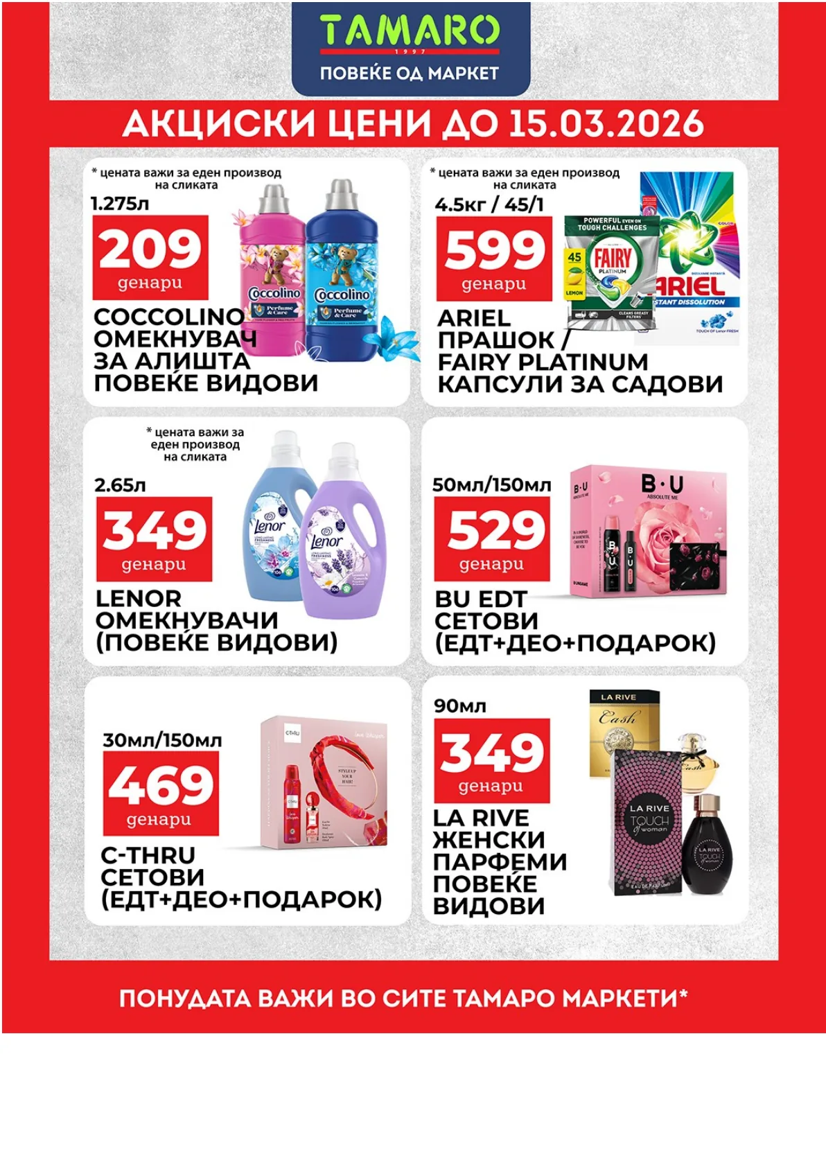 ТАМАРО АКЦИСКИ ЦЕНИ страница 9