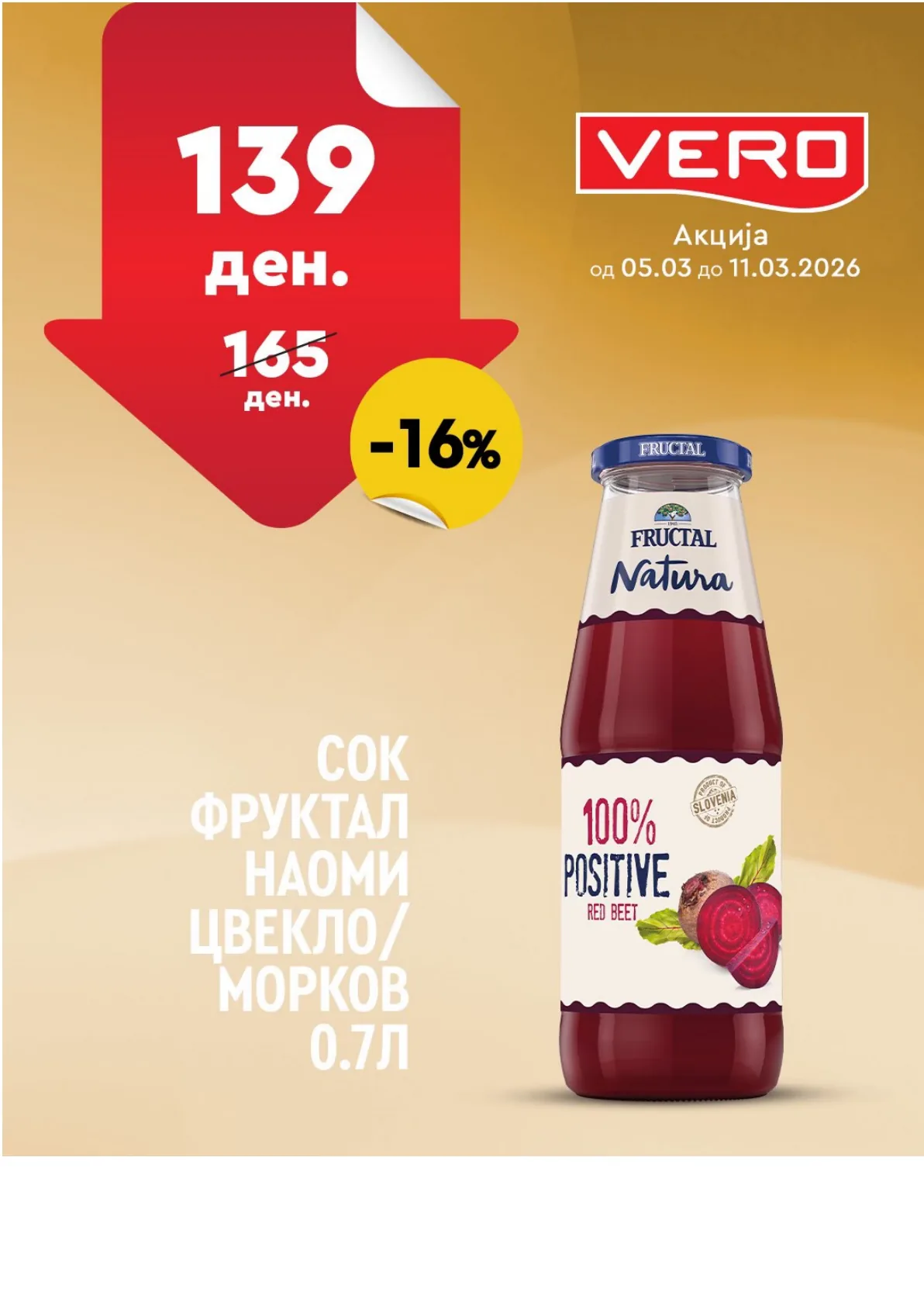 ВЕРО НЕДЕЛНА АКЦИЈА страница 17
