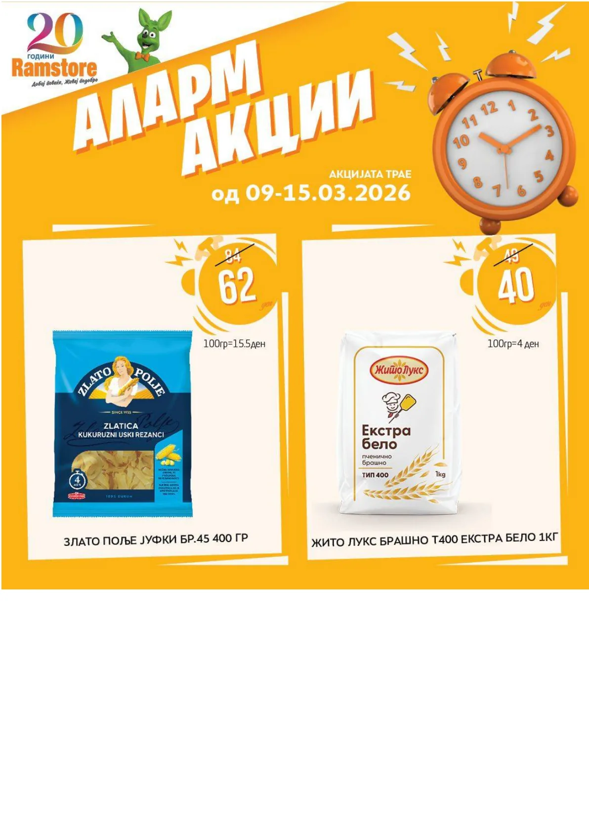 РАМСТОР АЛАРМ АКЦИИ страница 15