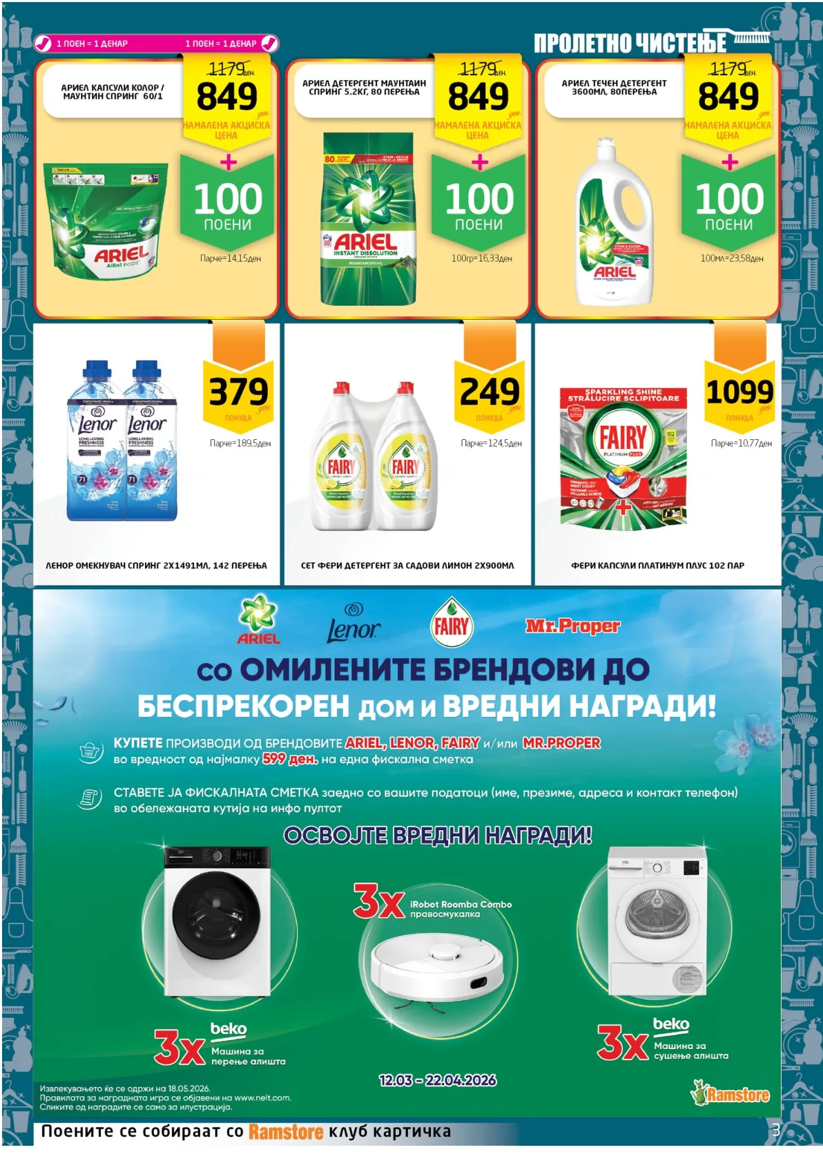 РАМСТОР АКЦИЈА page 3