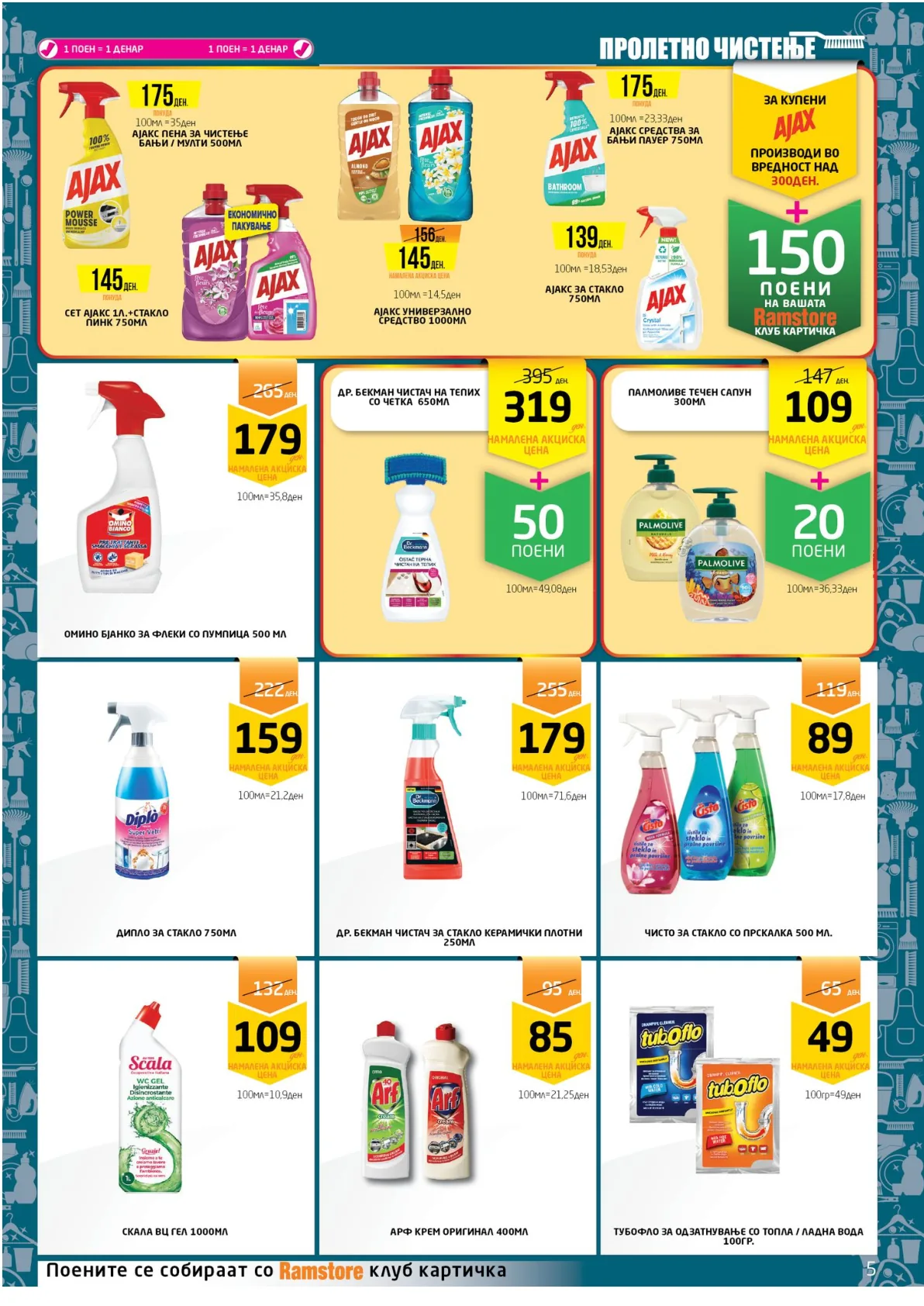 РАМСТОР АКЦИЈА page 5