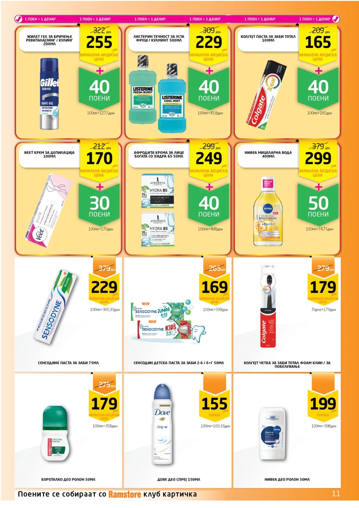 РАМСТОР АКЦИЈА page 11