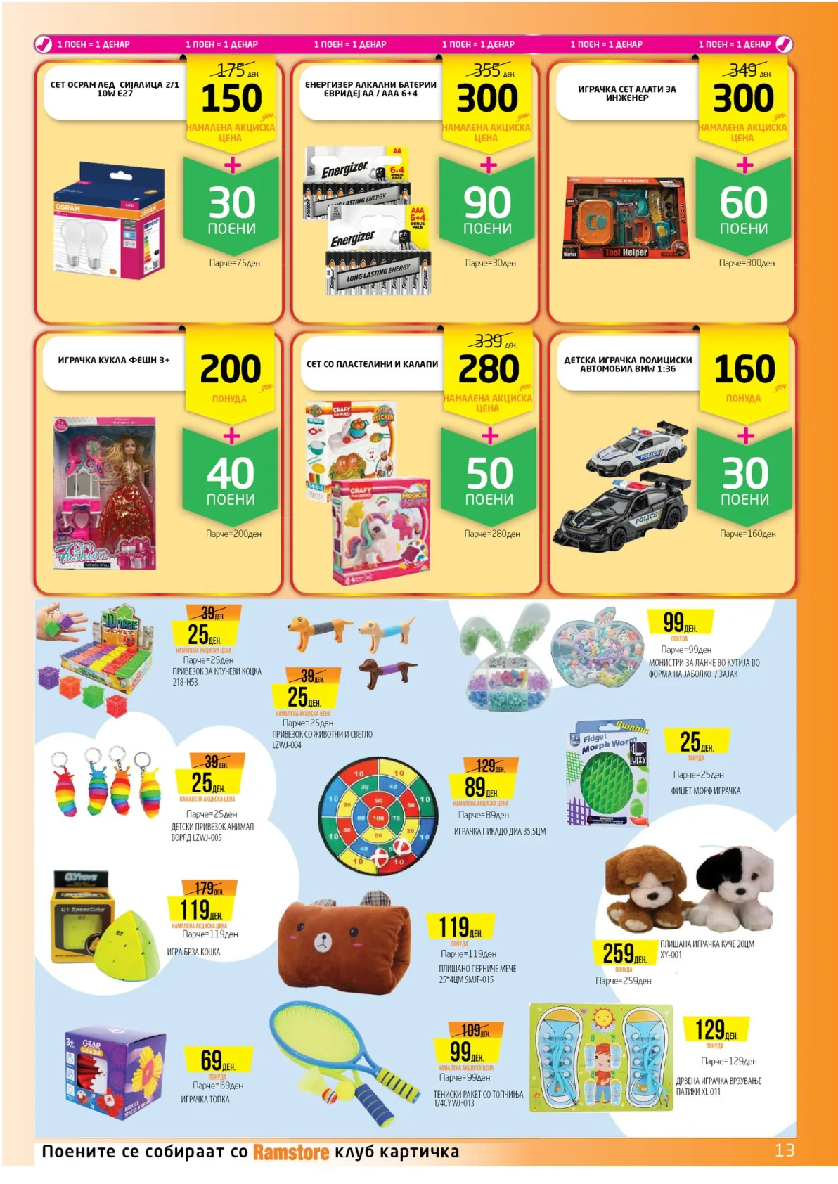 РАМСТОР АКЦИЈА page 13