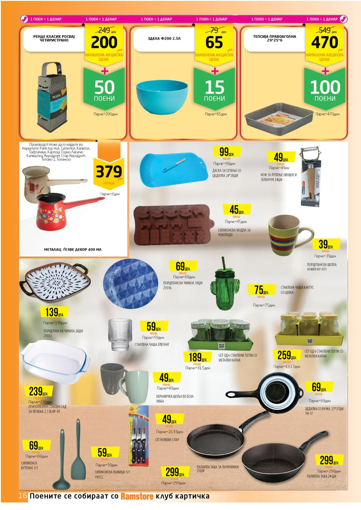 РАМСТОР АКЦИЈА page 16