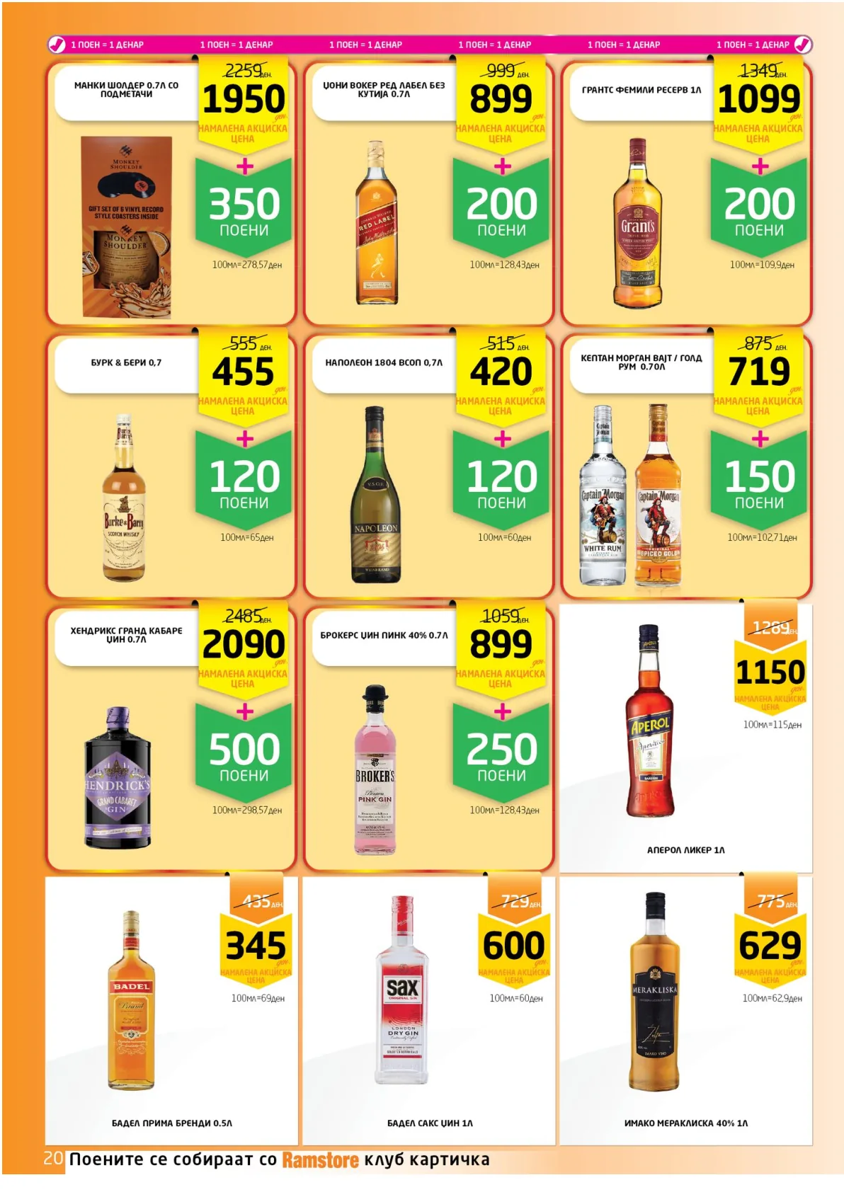 РАМСТОР АКЦИЈА page 20