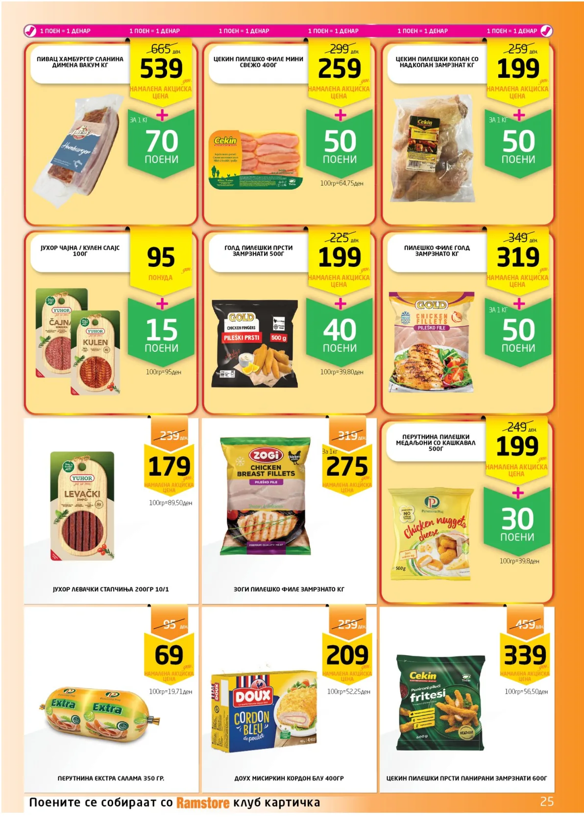РАМСТОР АКЦИЈА page 25