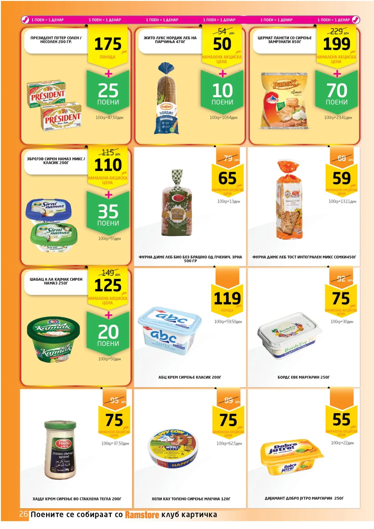 РАМСТОР АКЦИЈА page 26