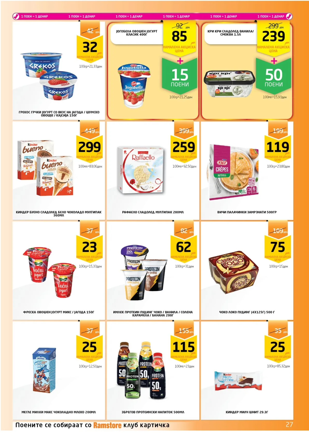 РАМСТОР АКЦИЈА page 27
