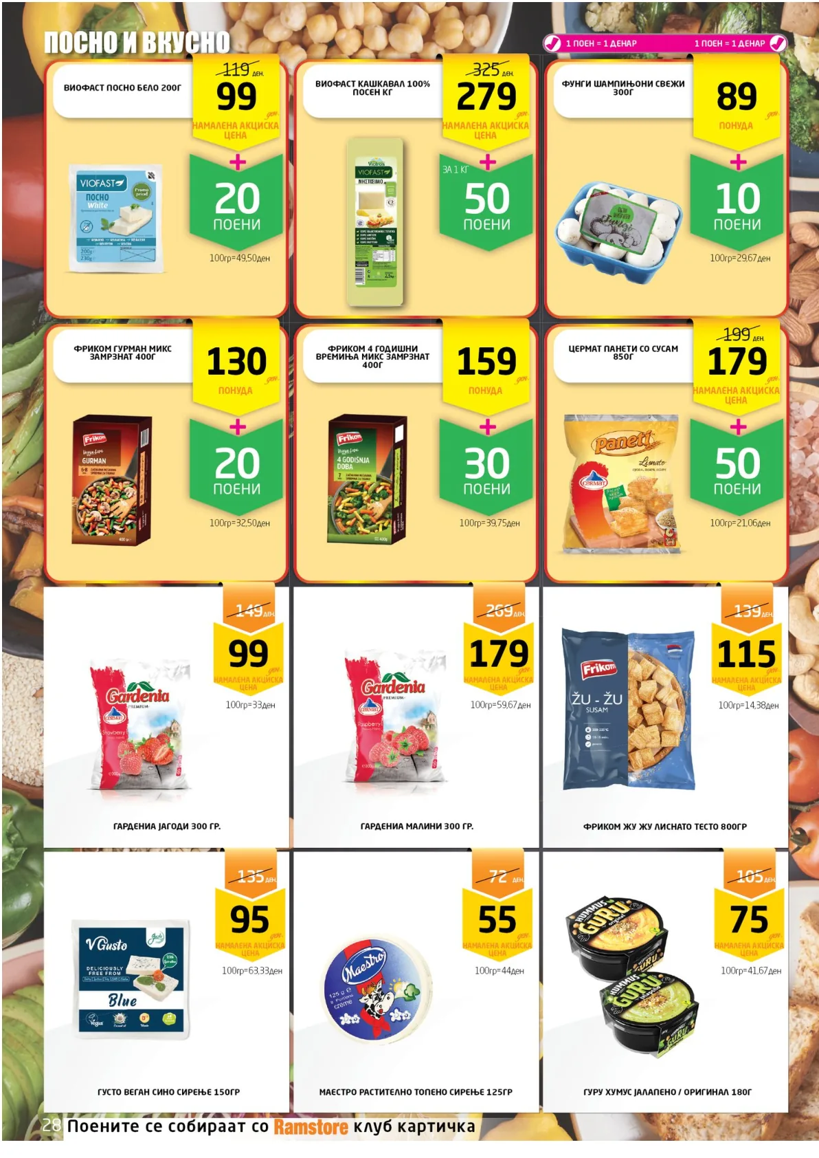 РАМСТОР АКЦИЈА page 28